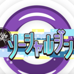 東京MXテレビ「デュアルケービーのソーシャルジン」心霊アイドルのりゅうあちゃんが登場‼︎