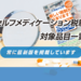 セルフメディケーション税制対象品目一覧【2017年10月18日版】 | メディカルサーブ株式会社