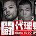 格闘代理戦争#1 | AbemaTV(アベマTV)