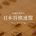 将棋教室|日本将棋連盟