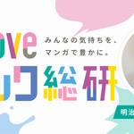 クリスマス直近で焦る尻込み女子必見の「マンガーマネジメント」のススメとは?!