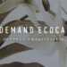 ONDEMAND ECOCARAT -オンデマンドエコカラット-| 自分でデザイン、呼吸するインテリアタイル