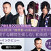 春は日本の音楽で女子力磨きましょ【其の二】和楽器バンドの神永大輔&蜷川べにの「心に残る春うた」
