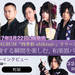 春は日本の音楽で女子力磨きましょ【其の三】和楽器バンドの黒流&町屋の「心に残る春うた」