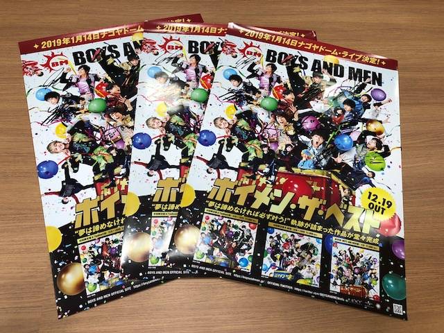 BOYS AND MEN『ボイメン・ザ・ベスト』特集をご覧の方の中から、抽選で3名様に「直筆サイン入りポスター」をプレゼント!