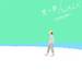 ビッケブランカ「夏の夢/WALK」