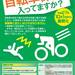 兵庫県/「自転車の安全で適正な利用の促進に関する条例」について