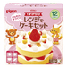 1歳の手作りお誕生日ケーキ♡ピジョンのケーキセットを使った簡単レシピと子育て中ママの感想