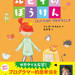 『コンピューターを使わない小学校プログラミング教育 “ルビィのぼうけん”で育む論理的思考』刊行!