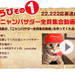 みなさんの猫の写真が渋谷に! ピザハットが「ピザキャット!店」キャンペーン応募者の 写真を渋谷駅構内に展示!