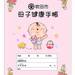 ディズニーから芸能人デザインまで。心高まる母子手帳のデザインが可愛すぎ!