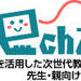 翔泳社が教育ICTの今を知り活用するためのWebメディア 「EdTechZine(エドテックジン)」をスタート