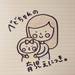 マタニティライフを振り返る。~イラストブログ~