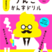 話題沸騰!品切れ続出!日本一楽しい漢字ドリル!その名も『うんこ漢字ドリル』