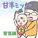 【育児絵日記】乳歯が生えてからの授乳