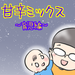 年子育児① ~育児絵日記~