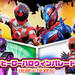 東映太秦映画村「ヒーローハロウィンパレード」「シシレッド×仮面ライダービルド握手会」開催情報!
