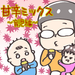 【育児絵日記】手つなぎ②