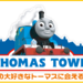 イオンモール宮崎に屋内型「トーマス・ステーション宮崎」オープン!新学期・入園用品グッズも紹介