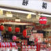 広瀬すず・野村周平がおみくじせんべいを買ったお店情報!火曜サプライズ2018/3/6放送