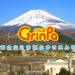 夏休みのレジャーはここで決まり!富士山の遊園地『GrinPa(グリンパ)』の魅力を徹底解説