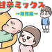 【育児絵日記】冷たくないかい…?