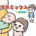 【育児絵日記】赤ちゃんも苦手はあるんだ…。(添い乳②)