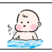 【育児絵日記】お風呂あるある?