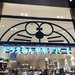 初のドラえもんオフィシャルショップ「未来デパート」に行ってきました!