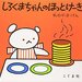 人気のファーストブックシリーズ「こぐまちゃん」のおすすめ5冊