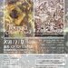 2021年2月17日(水)Hexa Beat企画 読み聞かせ形式舞台公演 「えんとつ町のプペル/Zip&Candy」