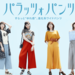 GU(ジーユー)進化系ワイドパンツ|パラッツォパンツ