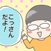 初めまして!マンガで育児の楽しさ辛さを投稿していくことにしました♪~イラストブログ~ - マタイク