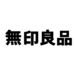 無印良品