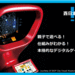 サマーフェスティバル2017|情報通信交流館 e-とぴあ・かがわ