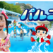 浜名湖畔にある遊びの楽園!ファミリーにちょうどいい遊園地 浜名湖パルパルにようこそ!