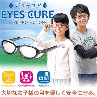Amazon | 【子供の目を安全に守る!】花粉症 紫外線対策で人気のキッズ用保護メガネ (9781)