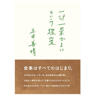 Amazon:一汁一菜でよいという提案 (12197)