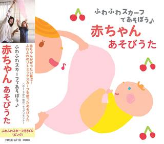 スカーフを使ったあそびうた 解説・あそびかた付き!