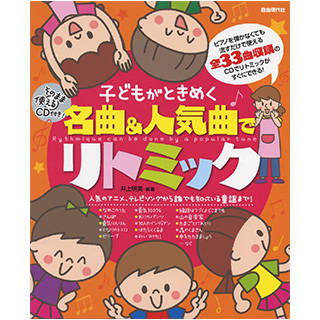 ピアノを弾かなくても流すだけで使える全33曲収録のCD...