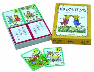 『ぐりとぐら』がかるた遊びに登場!リズムあふれ...