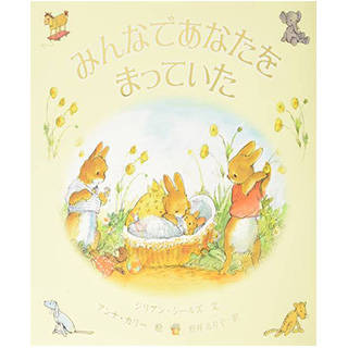 みんなであなたをまっていた | Amazon (70252)