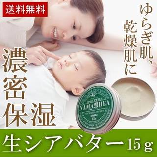 Amazon | ナマシア 未精製シアバター100% (15g) (79473)