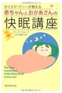 カリスマ・ナニーが教える赤ちゃんとおかあさんの快眠講座 | Amazon (81610)