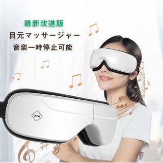 ■【目元マッサージャー】エア・温め・振動・音楽機能。温...
