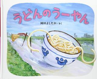 うどんのうーやん | Amazon (85678)