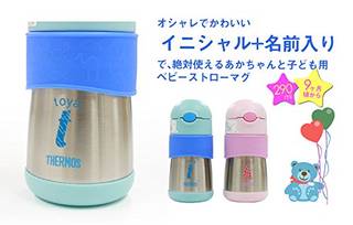 Amazon | サーモス THERMOS FFH-292ST 名入れ ベビーストローマグ (95112)