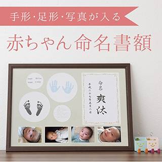 Amazon.co.jp: 赤ちゃん命名書額 (105129)