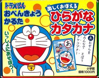 ドラえもん おべんきょうかるた 楽しくおぼえる ひらがな カタカナ (106403)