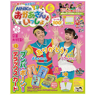 Amazon|NHKのおかあさんといっしょ 2019年04月号 (119005)